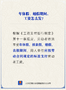 年休假婚假休假期间工资怎么发？这一条规定很多人不知道