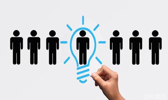 作为面试官，会录取怎样的求职者(图1)