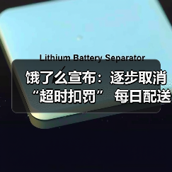 饿了么宣布：逐步取消“超时扣罚” 每日配送时长不超过11小时（图2）