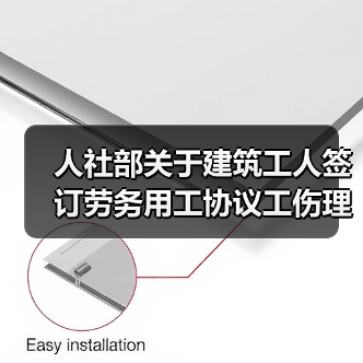 人社部关于建筑工人签订劳务用工协议工伤理赔的答复（2025）（图2）