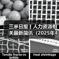 三茅日报丨人力资源相关最新简讯（2025年4月24日）（图3）