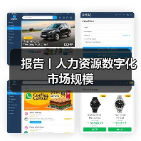 报告丨人力资源数字化市场规模（图2）