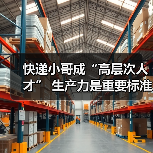 快递小哥成“高层次人才” 生产力是重要标准（图4）