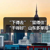 “下得去”“留得住”“干得好”山东多举措保障乡村人（图4）