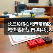 长三角核心城市带动区域快速崛起 四城科创人才流动趋（图2）