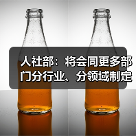 人社部：将会同更多部门分行业、分领域制定专项培训计划（图4）