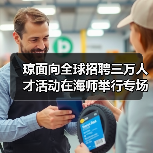 琼面向全球招聘三万人才活动在海师举行专场对接会（图3）