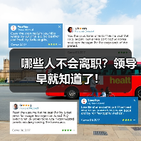哪些人不会离职？领导早就知道了！（图3）