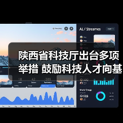 陕西省科技厅出台多项举措 鼓励科技人才向基层一线流（图2）