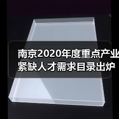 南京2020年度重点产业紧缺人才需求目录出炉 软件行业（图2）