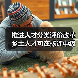 推进人才分类评价改革 乡土人才可在扬评中级职称（图2）