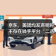 京东、美团均发声明称不存在骑手平台“二选一”（图3）