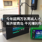 今年超两万名高端人才将齐聚青岛 千元福利每月补贴（图3）