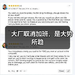 大厂取消加班，是大势所趋（图3）