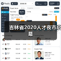 吉林省2020人才夜市启幕（图2）