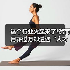 这个行业火起来了!然而月薪过万却遭遇“人才荒”（图1）