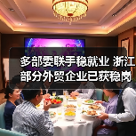 多部委联手稳就业 浙江部分外贸企业已获稳岗补贴（图3）