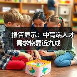 报告显示：中高端人才需求恢复近九成（图2）