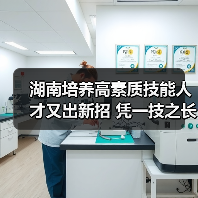 湖南培养高素质技能人才又出新招 凭一技之长免试读本（图3）