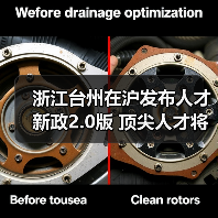 浙江台州在沪发布人才新政2.0版 顶尖人才将采用“一事（图3）