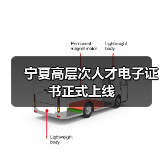 宁夏高层次人才电子证书正式上线（图4）