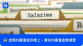 脉脉高聘人才智库发布《2024春招高薪职业和人才洞察》