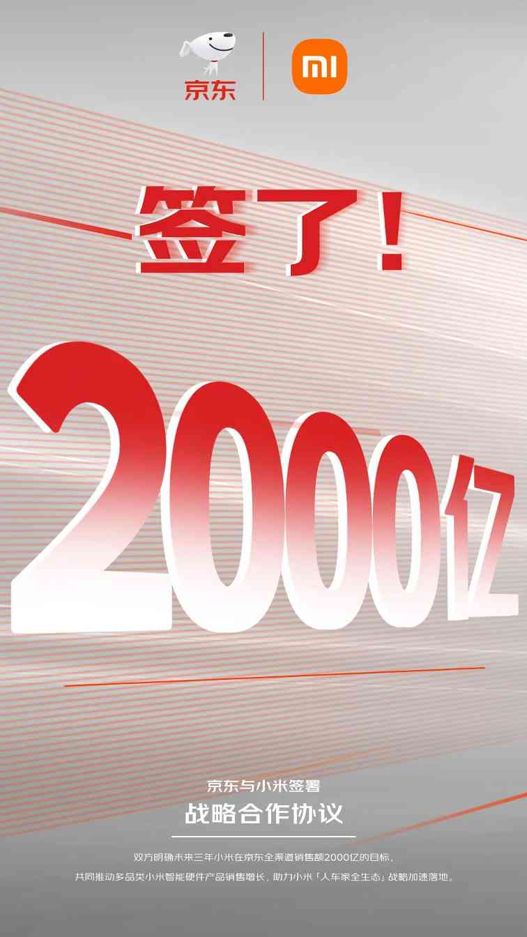 小米与京东达成新战略合作,三年全渠道目标2000亿(图2) 小米与京东达成新战略合作,三年全渠道目标2000亿(图2)
