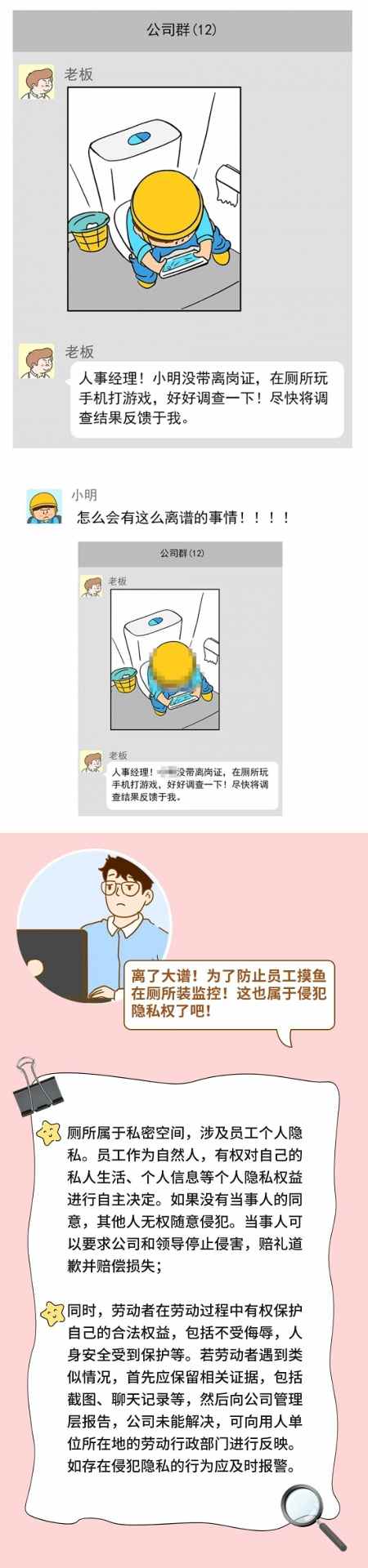 公司谈话偷拍视频违法吗？职场隐私权边界与维权要点(图5)