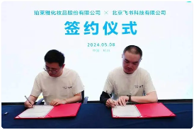 国货美妆龙头加速数字化转型：全员引入协作平台提效升级(图1)