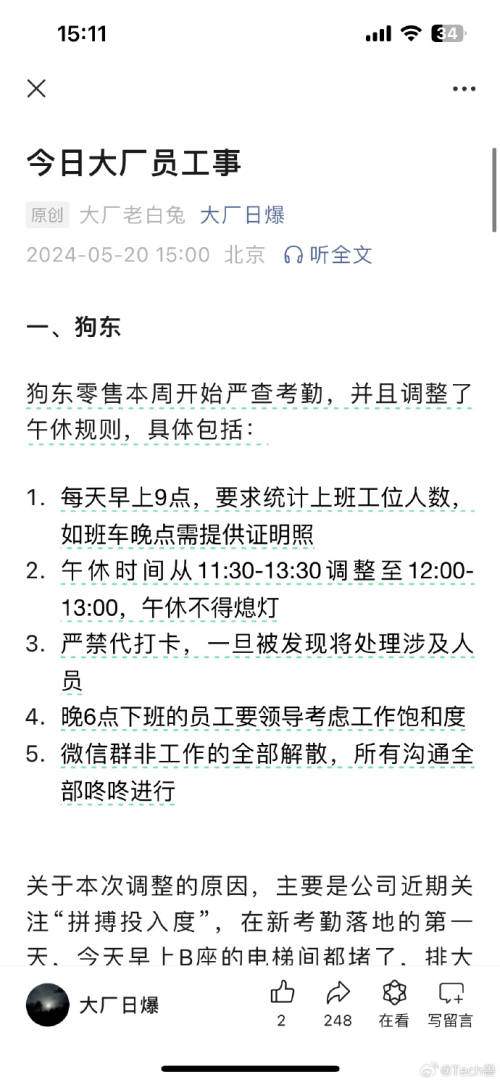 [头部零售部门严查考勤：午休缩短、禁代打卡，9点工位统计、微信群解散，或预示降本增效](图1)