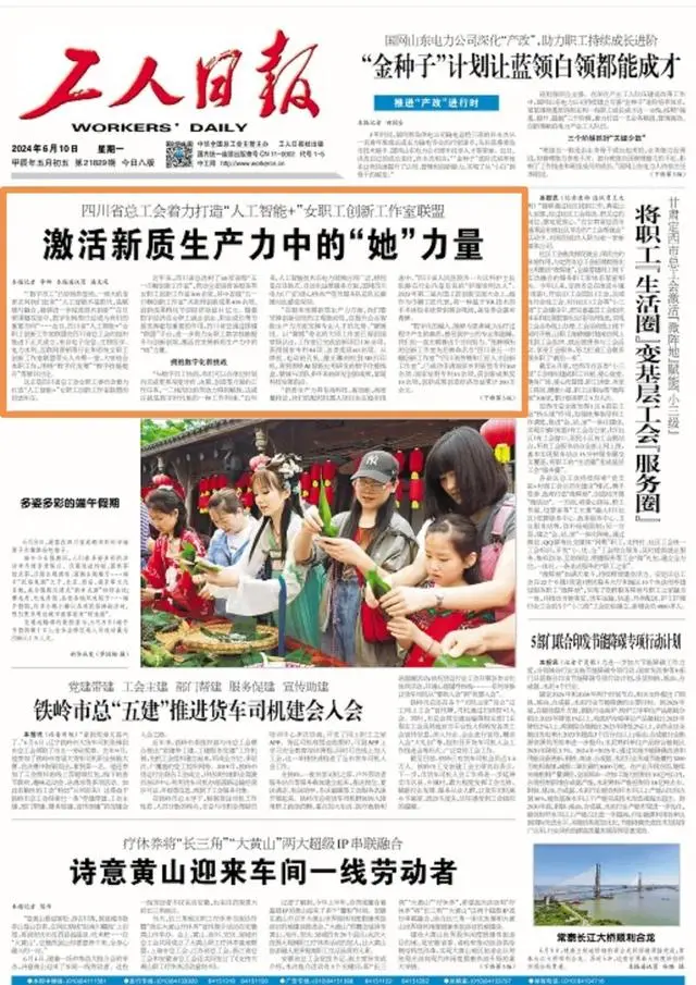 女职工创新工作室联盟成立，数字技能提升激活新质生产力(图1)