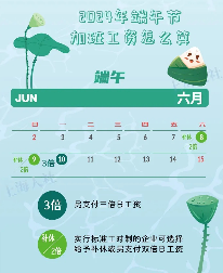 端午节的加班工资可以用“粽子”替代吗？