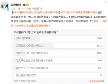 员工不会线上请假被开除，法院判决公司违法解除劳动合同(图1)
