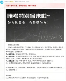 员工子女中高考可享带薪陪考假，企业人文关怀获赞(图1)