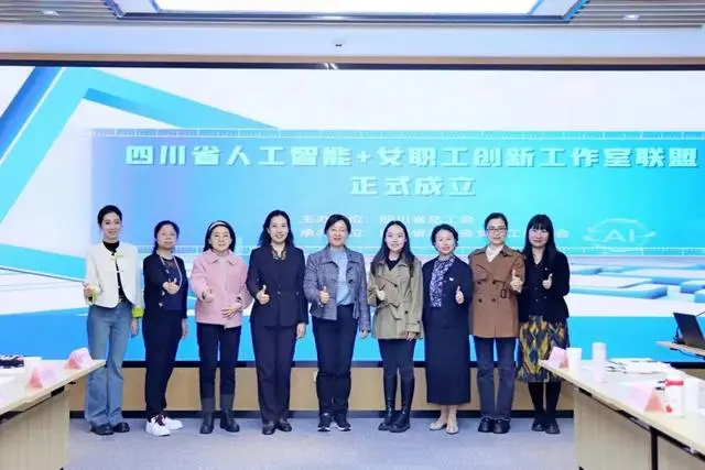 女职工创新工作室联盟成立，数字技能提升激活新质生产力(图2)