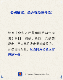 公司解散员工是否有经济补偿金？法律规定解读(图1)