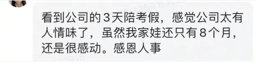 员工子女中高考可享带薪陪考假，企业人文关怀获赞(图2)