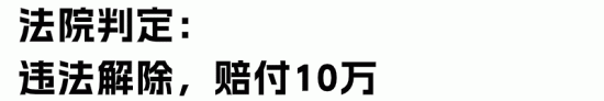 员工不会线上请假被开除，法院判决公司违法解除劳动合同(图5)